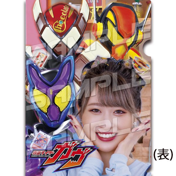 画像1: 仮面ライダーガヴ　クリアファイルコレクション　04.甘根幸果 (1)